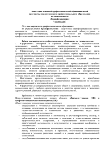 Специальность Трансфузиология (MS Word 2007)