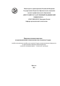 Производственная практика по ортопедической стоматологии