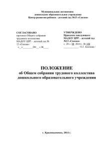 Муниципальное автономное дошкольное образовательное учреждение