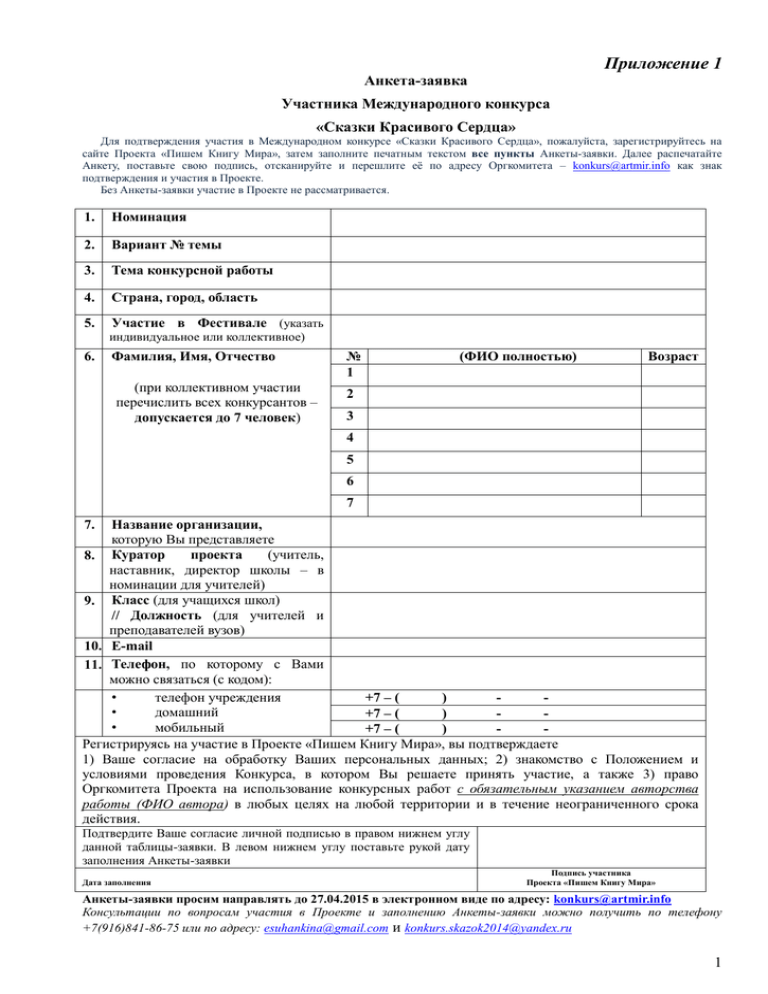 Анкета заявка на участие в конкурсе образец