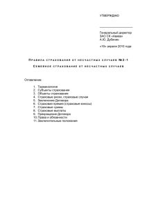 Правила страхования от несчастных случаев №2-1