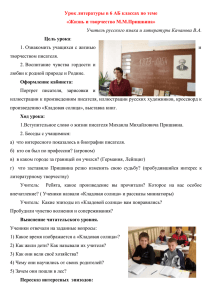 Жизнь и творчество великого русского писателя Михаила