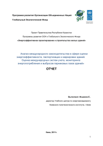 Энергоэффективное проектирование и строительство жилых