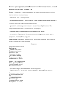 Открытый урок по природоведению в 5 классе