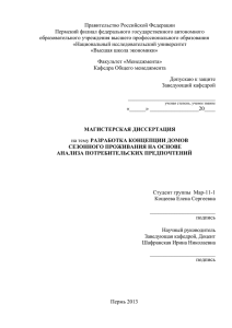 Правительство Российской Федерации Пермский филиал федерального государственного автономного