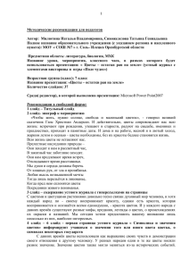 Автор:  Милютина Наталья Владимировна, Сивожелезова Татьяна Геннадьевна