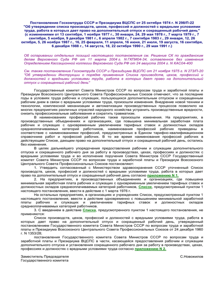 Постановление кабинета министров 10 от 26.01 1991. Постановление кабинета министров СССР от 26.01.1991 10 список. Постановление 298/п-22 р. XLII П.47. Инструкция ВЦСПС. Постановление кабинета министров СССР от 26 января 1991г n10 п. 23200000-13450.