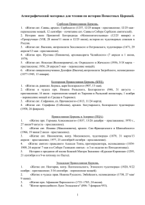 Тексты Житий 1 семестр 2014-2015