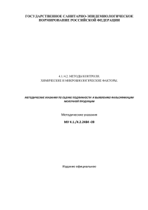 Методические указания по оценке подлинности и выявления