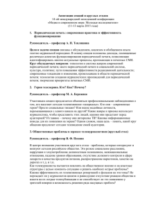 DOCX Document 30.51 Kb - Высшая школа журналистики и