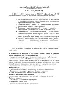 Анализ работы МБДОУ «Детский сад № 42»