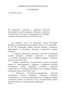 Распоряжение Администрации области от 25 августа 2010 г