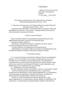 УТВЕЖДЕНО  приказом агентства по делам молодежи Астраханской