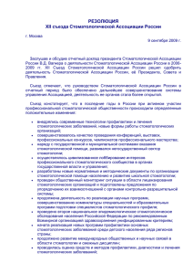 Приложении № 26 - Стоматологическая Ассоциация России