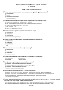 биология - Школа при Посольстве России в Анкаре