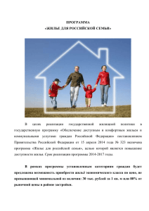 Жилье для российской семьи - Администрация Калачеевского