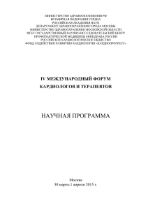 Программа Форума - Государственный научно