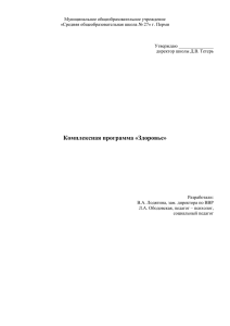 “Забота о здоровье детей – это важнейший труд воспитателя