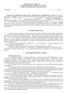 Проект контракта - Чебаркульский муниципальный район
