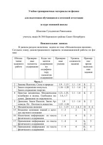 Учебно-тренировочные материалы по физике для подготовки обучающихся к итоговой аттестации