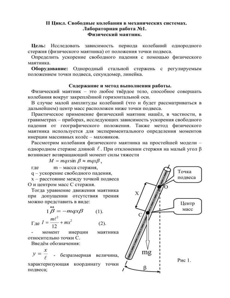 Лабораторная по физике маятник. Крутильный маятник лабораторная работа.