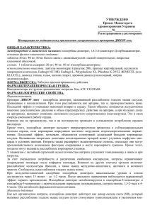 УТВЕРЖДЕНО Приказ Министерств здравоохранения Украины