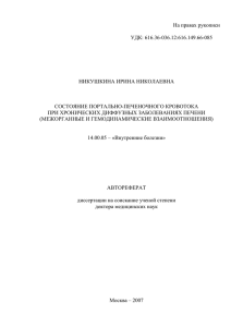 Состояние портально-печеночного кровотока при хронических