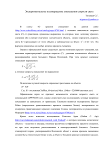 Экспериментальное подтверждение уменьшения скорости света