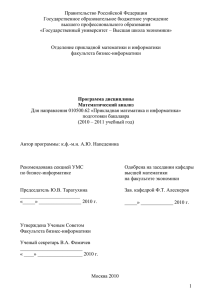 Правительство Российской Федерации Государственное образовательное бюджетное учреждение высшего профессионального образования