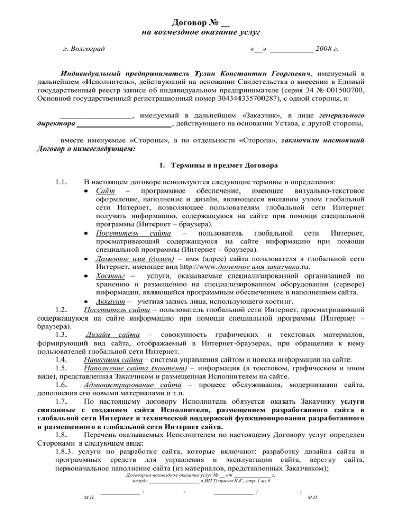 Договор возмездного оказания услуг с разнорабочим образец