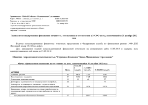 Организация: ООО «СК «Каско - Медицинское - СК «КАСКО-МС