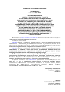 Постановление Правительства РФ от 29.07.2013 года N 637