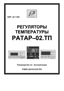 ратар–02.тп