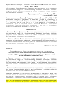 Приказ Министерства труда и социальной защиты Российской Федерации от 10 декабря 2012 г. N 580н г. Москва