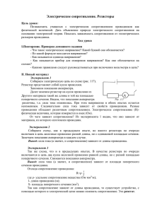 Электрическое сопротивление. Резисторы