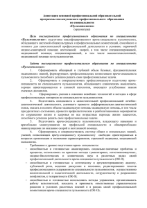 Специальность пульмонология (MS Word 2007)