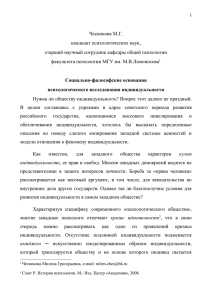 Чеснокова М.Г. кандидат психологических наук, старший научный сотрудник кафедры общей психологии