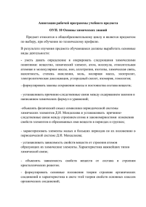 Аннотация рабочей программы учебного предмета ОУП. 10