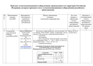 Реестр телекоммуникационного оборудования,