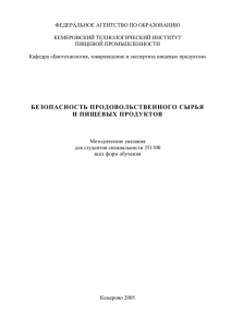 ФЕДЕРАЛЬНОЕ АГЕНТСТВО ПО ОБРАЗОВАНИЮ  КЕМЕРОВСКИЙ ТЕХНОЛОГИЧЕСКИЙ ИНСТИТУТ ПИЩЕВОЙ ПРОМЫШЛЕННОСТИ