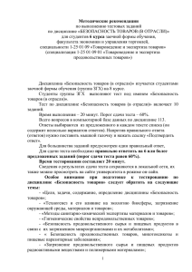 Metod. rekomendacii k testam - Белорусский государственный