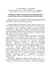 А.В. АНТОНЮК, А.А. КРУТОВ Научный руководитель – В.Я. СТЕНИН, д.т.н., профессор