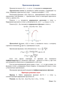 Решение. Δу = f(x 0 +Δx) – f(x 0 )