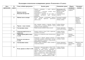 Календарно-тематическое план