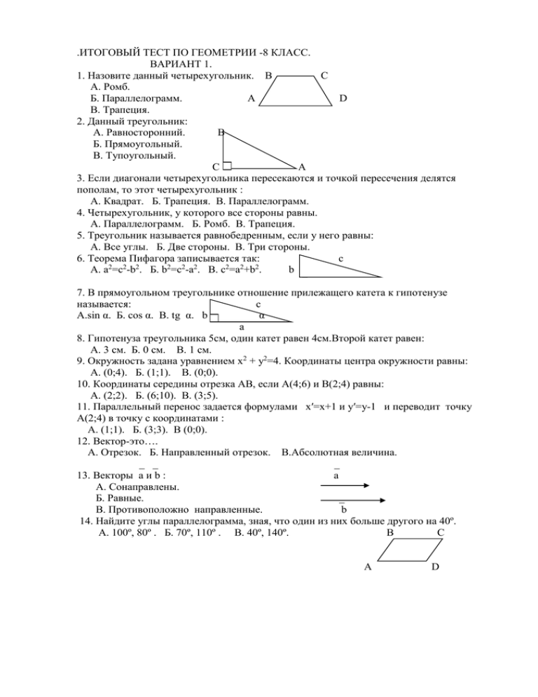 Итоговая работа по геометрии вариант 8