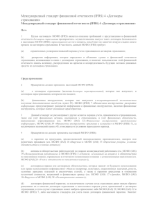 (IFRS) 4 «Договоры страхования»x