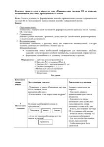 Конспект  урока  русского  языка  по ... называющими действие», проведённого в 3 классе