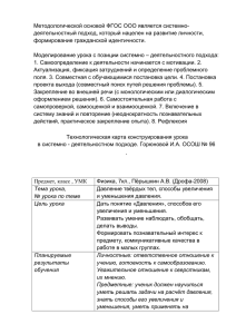 Технологическая карта конструирования урока в системно