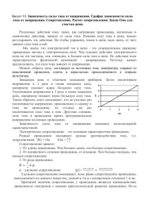 Зависимость силы тока от напряжения. График зависимости