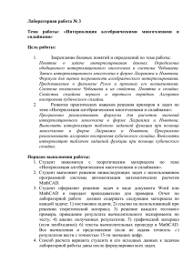 Лабораторная работа № 3 сплайнами» Цель работы: